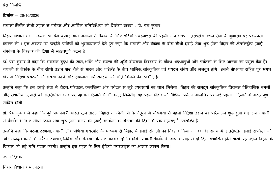 गयाजी-बैंकॉक सीधी उड़ान से पर्यटन और आर्थिक गतिविधियों को मिलेगा बढ़ाव...